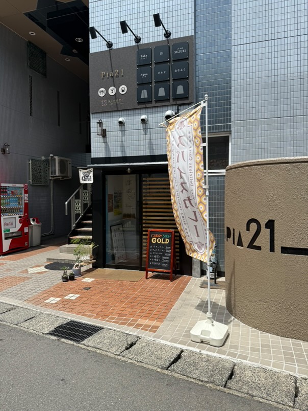 Curry shop goldの外観の様子